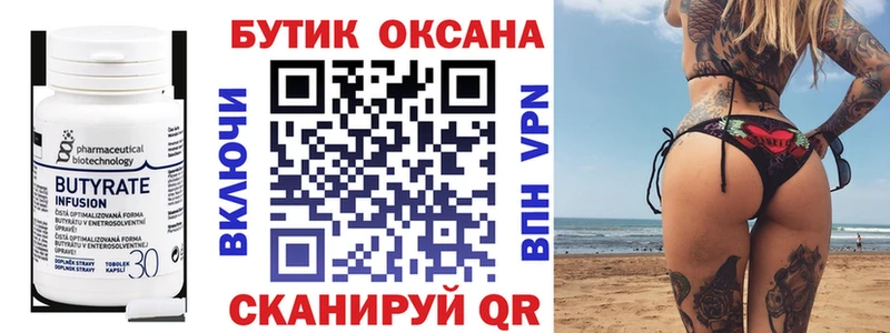 Бутират BDO 33% Ужур